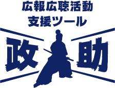 地方議会議員向け広報広聴支援ツール「政助（せいすけ）」のロゴマーク。やる気のありそうな侍のシルエット。